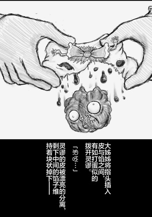 大姊姊与油库里（半生不熟汉化组） Page #33