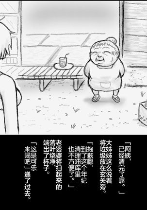 大姊姊与油库里（半生不熟汉化组） Page #49
