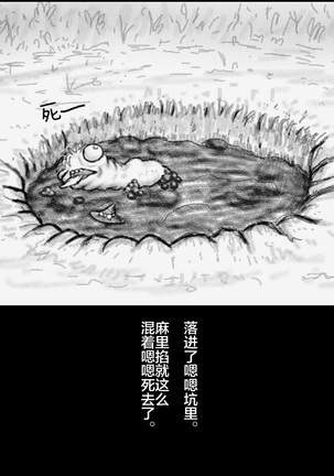 大姊姊与油库里（半生不熟汉化组） Page #28