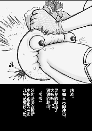 大姊姊与油库里（半生不熟汉化组） Page #41