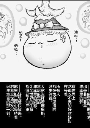 大姊姊与油库里（半生不熟汉化组） Page #52
