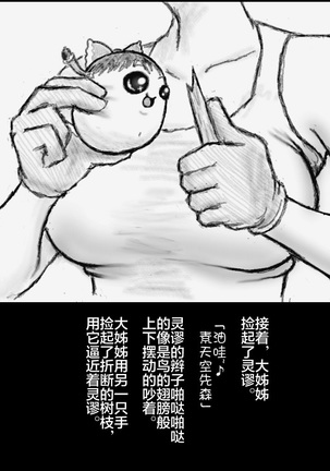 大姊姊与油库里（半生不熟汉化组） Page #30
