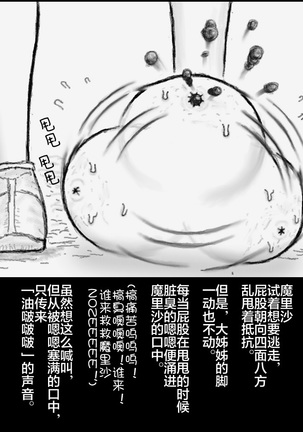 大姊姊与油库里（半生不熟汉化组） Page #37