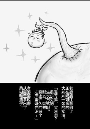 大姊姊与油库里（半生不熟汉化组） Page #50