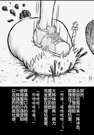 大姊姊与油库里（半生不熟汉化组） Page #36
