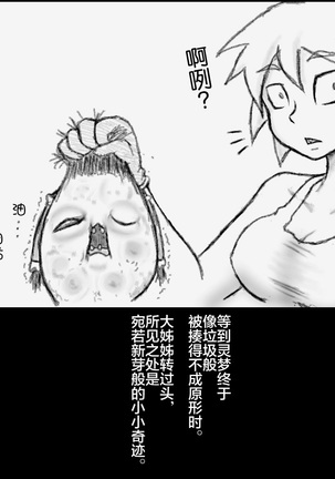 大姊姊与油库里（半生不熟汉化组） Page #45