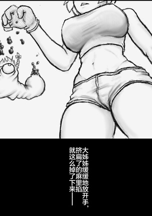 大姊姊与油库里（半生不熟汉化组） Page #27