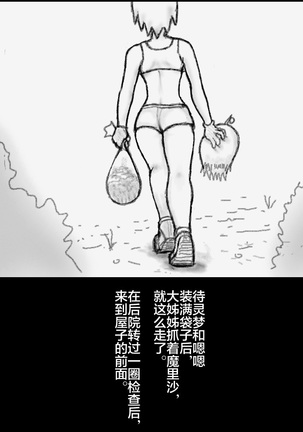 大姊姊与油库里（半生不熟汉化组） Page #48