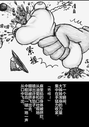 大姊姊与油库里（半生不熟汉化组） Page #26