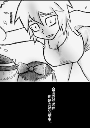 大姊姊与油库里（半生不熟汉化组） Page #19