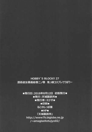 HOBBY`S BLOCK!!27 鬼っ娘コスプレでりばりー - Page 31