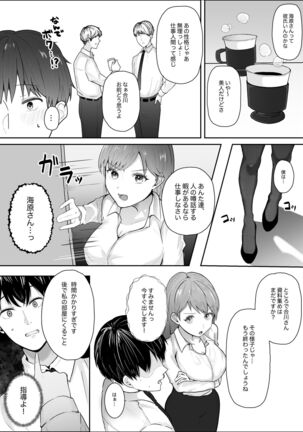 厳しい女上司のペットになった僕