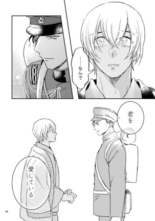 雪の果て Page #94