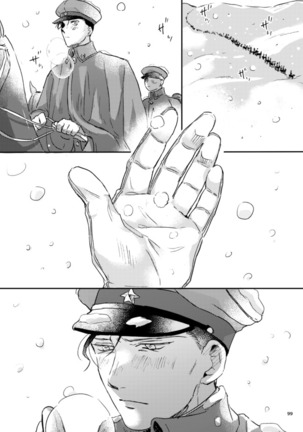 雪の果て Page #99