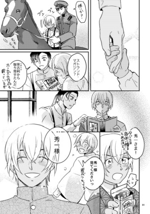 雪の果て Page #81