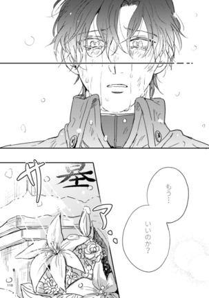 雪の果て Page #110