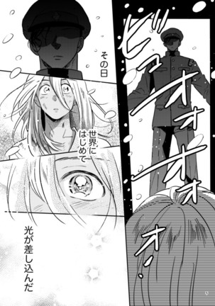 雪の果て Page #5