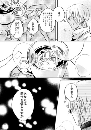 雪の果て Page #119