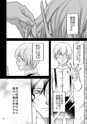 雪の果て Page #80