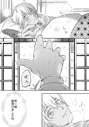 雪の果て Page #101