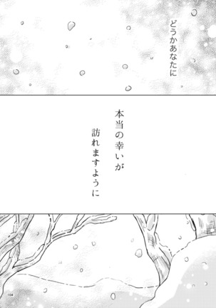 雪の果て - Page 104