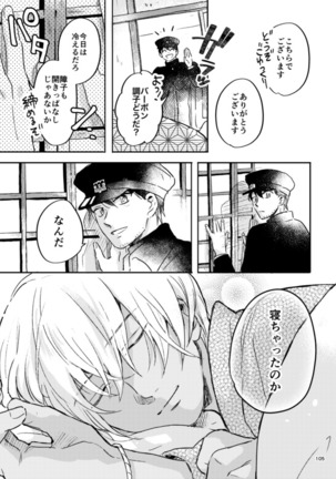 雪の果て Page #105