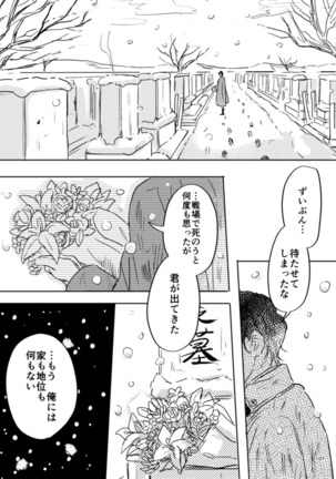 雪の果て Page #107