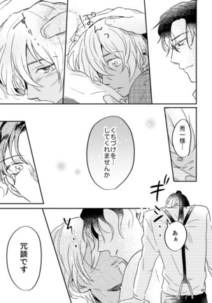 雪の果て Page #85