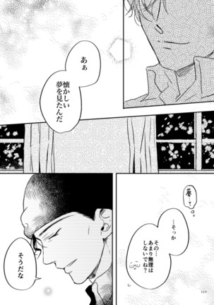 雪の果て - Page 116