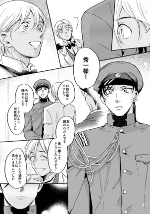 雪の果て Page #13