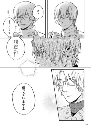 雪の果て Page #120