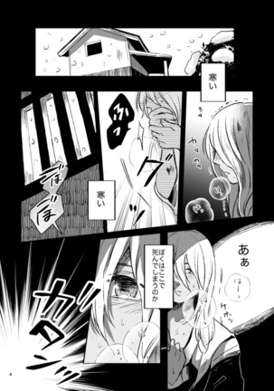 雪の果て - Page 4