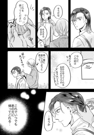 雪の果て Page #102