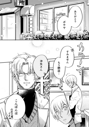 雪の果て Page #117