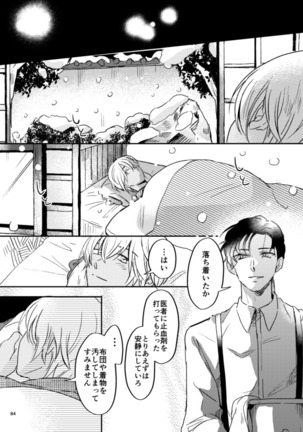 雪の果て Page #84