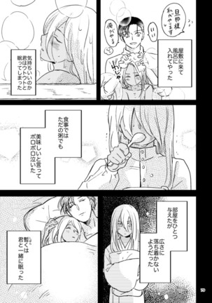 雪の果て - Page 79