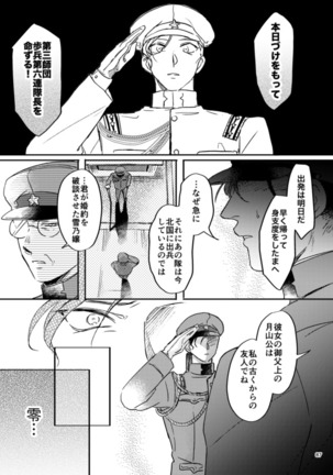 雪の果て Page #87