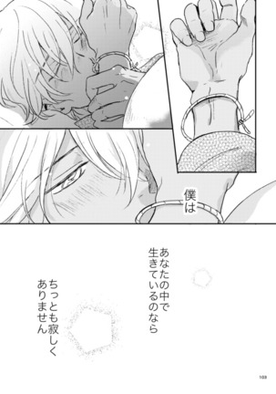 雪の果て Page #103