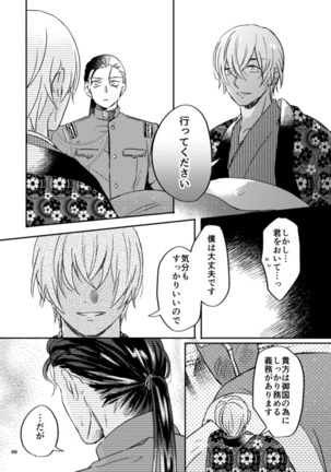 雪の果て Page #88