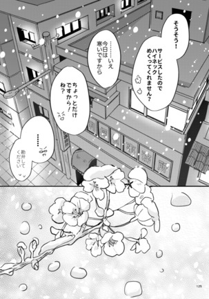 雪の果て - Page 124