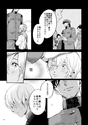 雪の果て - Page 10