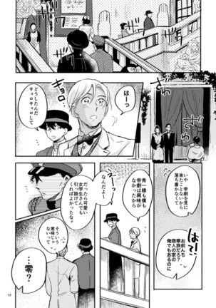 雪の果て Page #12