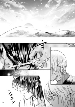 雪の果て Page #90