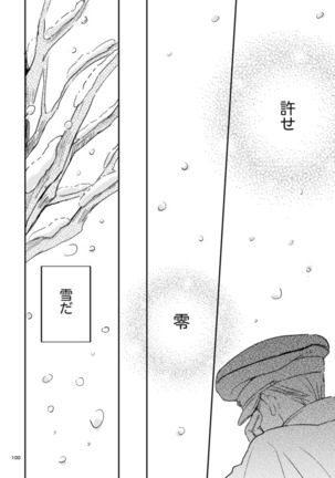 雪の果て Page #100