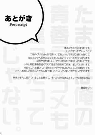 Tamani wa Ore no Seishun Love Come mo Machigattatte Ii Janai. Page #19