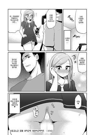 Otoko no ko moderu yui-kun no bin bin-ana baito - Page 16