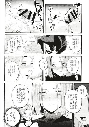 Yuusha-sama no Taion - Page 22