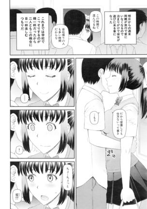 COMIC Mugen Tensei 2016-01 Page #232