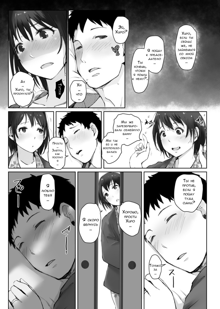 Hitozuma to NTR Chounai Ryokou -Futsukame-