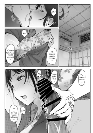 Hitozuma to NTR Chounai Ryokou -Futsukame- Page #21